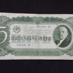 State Bank of The USSR : 1937, 5 Chervonets Banknote - " Russia "