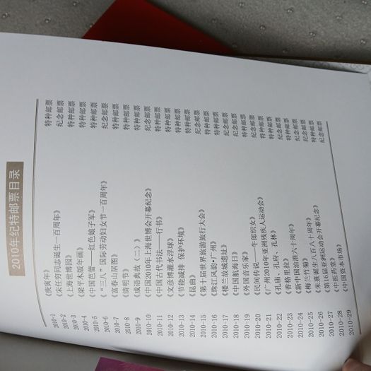 China Stamps. Mint. Full set of 2010 stamps. All untouched.  Book and sleeve undamaged and not used.