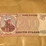 100 Rubles and  200 Rubles 1993 Image 2