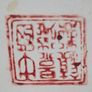chinese vase Image 4