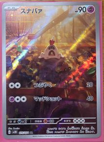 Pokemon Clay Burst Sandygast