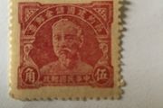 Old China stamp