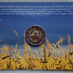 Estonia 2 Euro Base Metals Brilliant Uncirculated Coin 2022 - Ukrainian Freedom - 2 Euro Commemorative Coin
