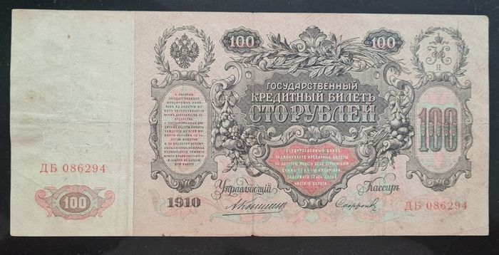 1910 Rare Russian Empire Nikolai II Banknote Large Old Money 100 Roubles.