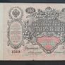 1910 Rare Russian Empire Nikolai II Banknote Large Old Money 100 Roubles. Image 2