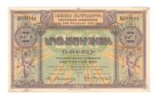 Armenia P 32 1919 250 Rubles  AU/UNC