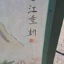 Large Original Chinese Arteork(31x17 inches) Image 4