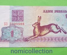 Belarus 1992 year banknote.