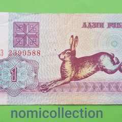 Belarus 1992 year banknote.
