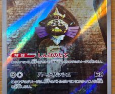 Pokemon Raging Surf Aegislash