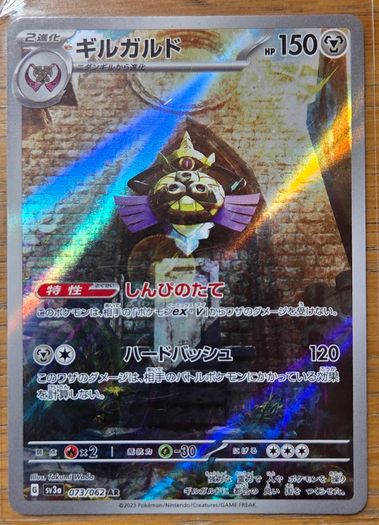 Pokemon Raging Surf Aegislash