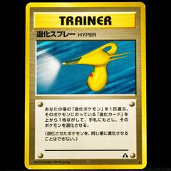 Hyper Devolution Spray Uncommon Crossing The Ruins... Japanese Pokemon Card Vintage 2000 NEO JP