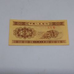People's Bank of China : 1953, 1 Fen Banknote