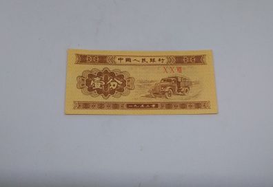 People's Bank of China : 1953, 1 Fen Banknote