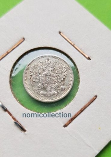 Russia 1889 year Silver 5 Kopeek. Higher Grade!