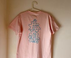 Japanese Sento Bathhouse Sauna Tshirt Sauna no Umeyu Sento