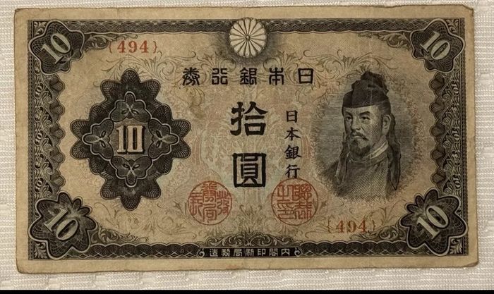 Japan 10 Yen 1943 P51 Circulated  good condition