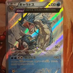 Gyarados JP