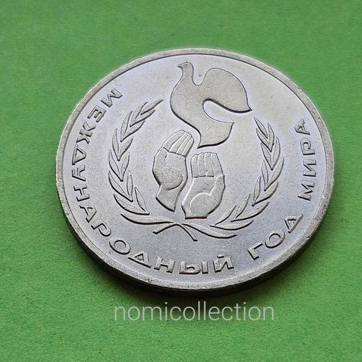USSR Russia 1986 year coin.