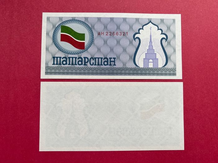 Tatarstan  100 Rubles. 1992. Pick 5a.  ( Uncirculated )