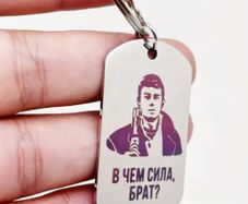 A Keychain In Russian Language Bodrov, new, unopened.