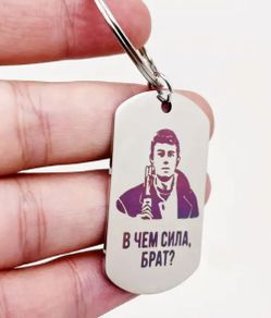 A Keychain In Russian Language Bodrov, new, unopened.
