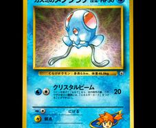 Misty's Tentacool No.072 Glossy CoroCoro Comic Japanese Promo Pokemon Card 1998 Gym