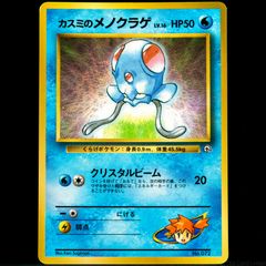Misty's Tentacool No.072 Glossy CoroCoro Comic Japanese Promo Pokemon Card 1998 Gym