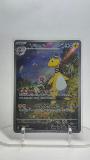 Japanese Ampharos 088/083 Ninja Spinner m4 pokemon cards AR