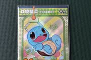 Eif Baby Squirtle Card