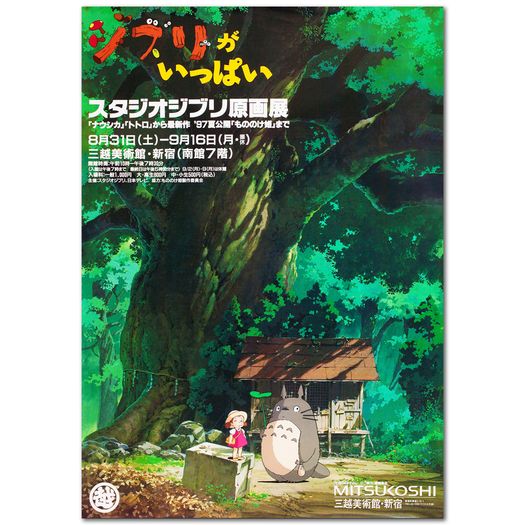 Studio Ghibli - A3 / A4 Posters
