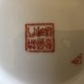 China - Japanese/ Chinese Bowl, Image 9