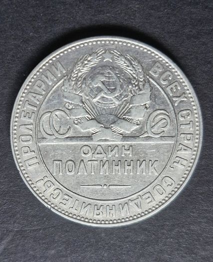 Russia 1924 Silver 1 Poltinnik / 50 kopeks  coin