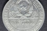 Russia 1924 Silver 1 Poltinnik / 50 kopeks  coin