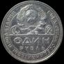 1 Ruble 1924 USSR Silver Image 2