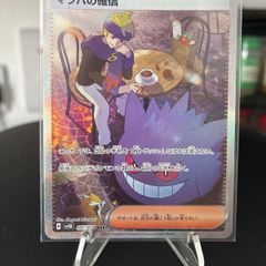 pokemon card Morty's conviction Japanese