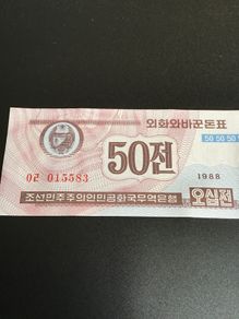 Banknote of North Korea - 50 Won