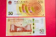 China  50 Yuan  1948 - 2018  Pick 911a Commemorative   Issue . (uncirculated )