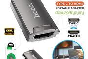 Hoco UA19 Easy Flow Typ-C Male to HDMI Female Adaptor