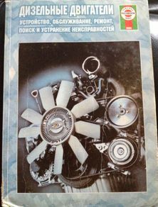 Fuel Injection Systems of Foreign Cars: Repair, Diagnostics and Maintenance Manual (in Russian)