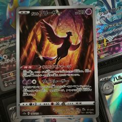 Galarian Articuno ! Illustration Rare ! from VSTAR Universe Set ! 2022 ! Japanese Pokemon Card !