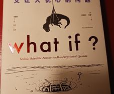What if? / Serious Scientific Answers to Absurd Hypothetical Questions/ 2014/ Chinese Version/ Randall Munroe