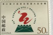 China stamp