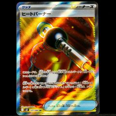 Blowtorch 101/080 Full Art SR Ultra Rare Holo Japanese Inferno X Pokemon Card M2 Mega JP Heat Burner