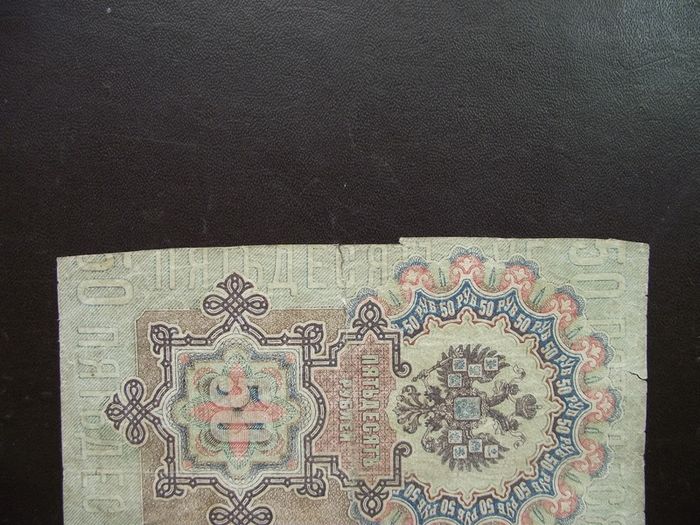 Czar-Russia. 3 State Credit Notes (1898-1912) 50; 100 & 500 Rubles