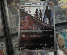 Team Rocket's Dugtrio ! Illustration Rare ! from MEGA Dream EX Set ! 2025 ! Japanese Pokemon Card !