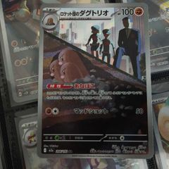 Team Rocket's Dugtrio ! Illustration Rare ! from MEGA Dream EX Set ! 2025 ! Japanese Pokemon Card !