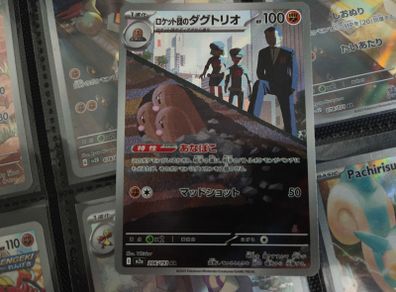 Team Rocket's Dugtrio ! Illustration Rare ! from MEGA Dream EX Set ! 2025 ! Japanese Pokemon Card !