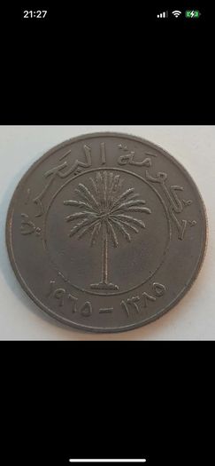 Old Coin 1970 Bahrain Palm tree One Hundred Fils