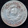 Russia 1925 Silver Soviet Union 15 Kopecks 7 orbits Image 2